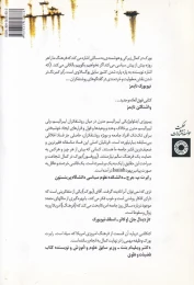کتاب در سراشیبی به سوی گومورا - back