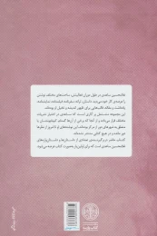 کتاب در سراچه دباغان - back