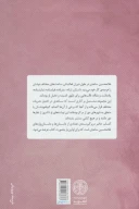 کتاب در سراچه دباغان - تصویر 2