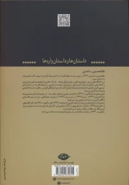 کتاب در سراچه دباغان - back