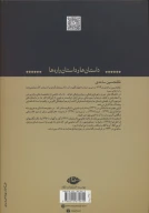 کتاب در سراچه دباغان - تصویر 2