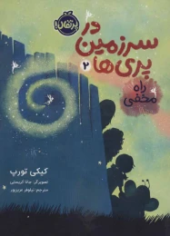 کتاب در سرزمین پری ها 2 - front