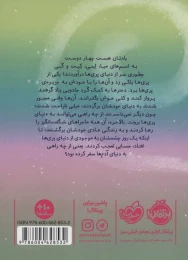 کتاب در سرزمین پری ها 2 - back