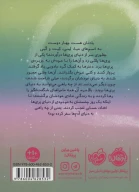 کتاب راه مخفی - تصویر 2