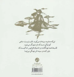 کتاب در سینه ات نهنگی می تپد - back