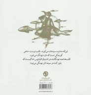 کتاب در سینه‌ات نهنگی می‌تپد - تصویر 2