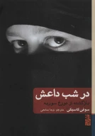 کتاب در شب داعش - تصویر 1