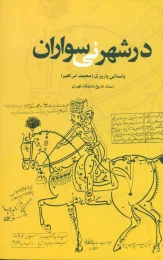 کتاب در شهر نی سواران