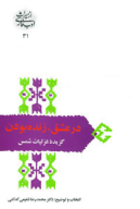 کتاب در عشق زنده بودن - تصویر 1