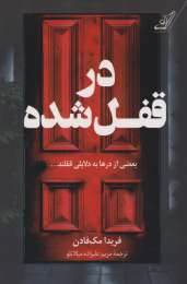 کتاب در قفل شده - front