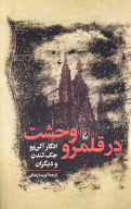 کتاب در قلمرو وحشت - تصویر 1
