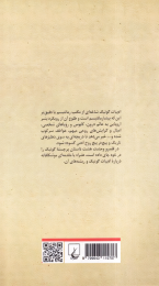کتاب در قلمرو وحشت - back