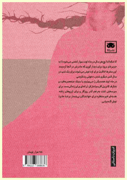 کتاب در ماه اوت همدیگر را می بینیم - back