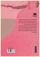کتاب در ماه اوت همدیگر را می‌بینیم - تصویر 2
