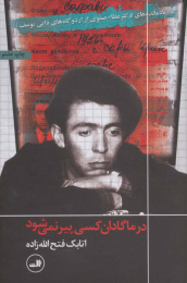 کتاب در ماگادان کسی پیر نمی شود - front