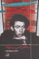 کتاب در ماگادان کسی پیر نمی‌شود - تصویر 1