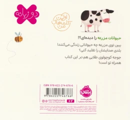 کتاب در مزرعه (2 زبانه) - back