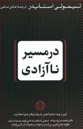 کتاب در مسیر ناآزادی