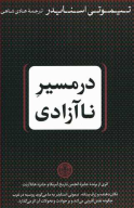 کتاب در مسیر ناآزادی - تصویر 1