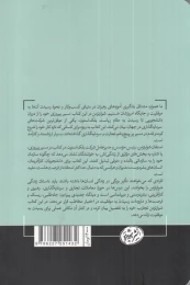 کتاب در مسیر پیروزی - back