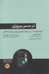 کتاب در مسیر پیروزی - front