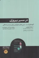 کتاب در مسیر پیروزی - تصویر 1