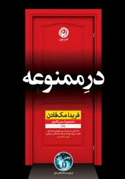 کتاب در ممنوعه