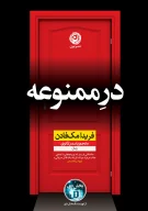 کتاب در ممنوعه - تصویر 1