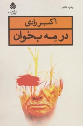 کتاب در مه بخوان - front
