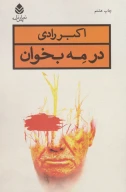 کتاب در مه بخوان - تصویر 1