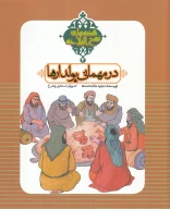 کتاب در مهمانی پولدارها - تصویر 1