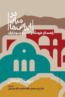 کتاب در میان ایرانی‌ها - تصویر 1