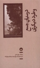 کتاب در میان جمع و طرد دیگری - front