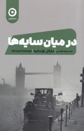 کتاب در میان سایه ها - front