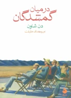 کتاب در میان گمشدگان - تصویر 1