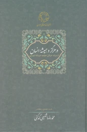کتاب در هرگز و همیشه انسان - front
