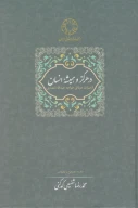 کتاب در هرگز و همیشه انسان - تصویر 1