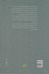 کتاب در هرگز و همیشه انسان - back