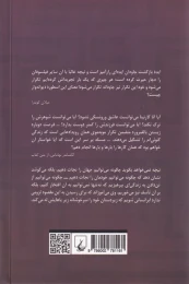کتاب در هزارتوی نیچه - back