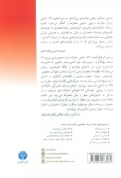 کتاب در هم تنیدگی جنگ و تجارت - back