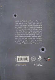 کتاب در همسایگی گلوله ها - back