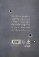 کتاب در همسایگی گلوله‌ها - تصویر 2