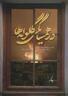کتاب در همسایگی گلوله‌ها - تصویر 1