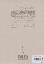 کتاب در هوای حق و عدالت - back