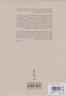 کتاب در هوای حق و عدالت - تصویر 2