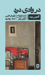 کتاب در وادی درد - front
