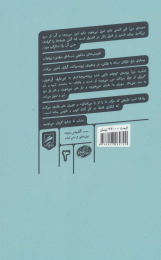کتاب در وادی درد - back