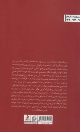 کتاب در پس غبار - back