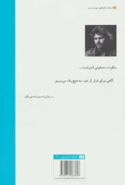 کتاب در پناه هیچ - back