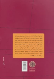 کتاب در پی سرچشمه های ادیان - back